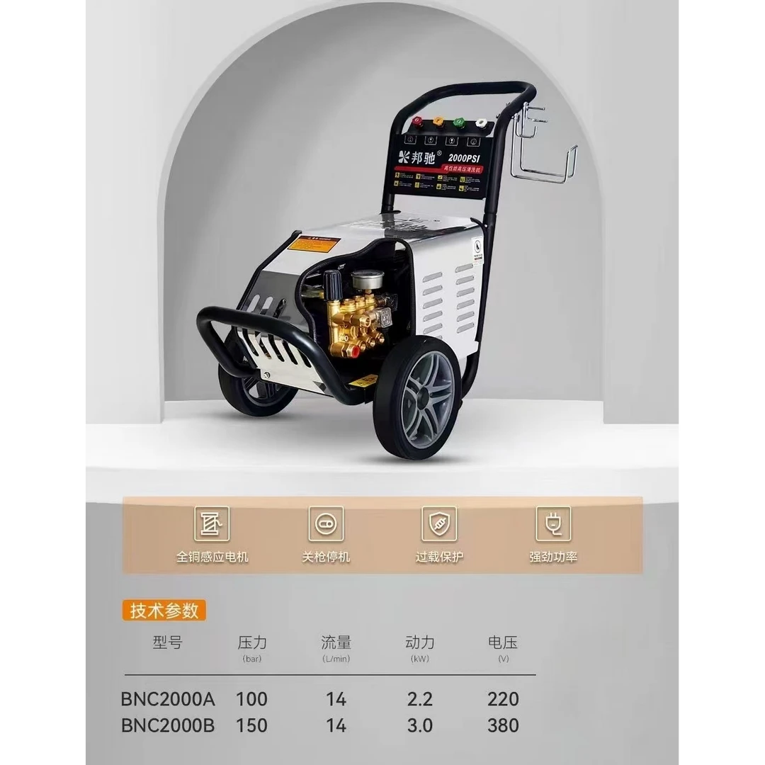 邦驰2000型高压清洗机全自动关枪停机超高压商用大功率清洗机