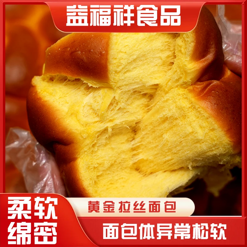 黄金拉丝面包牛奶拉丝手撕面包美味大面包早餐益福祥蜂蜜麻花