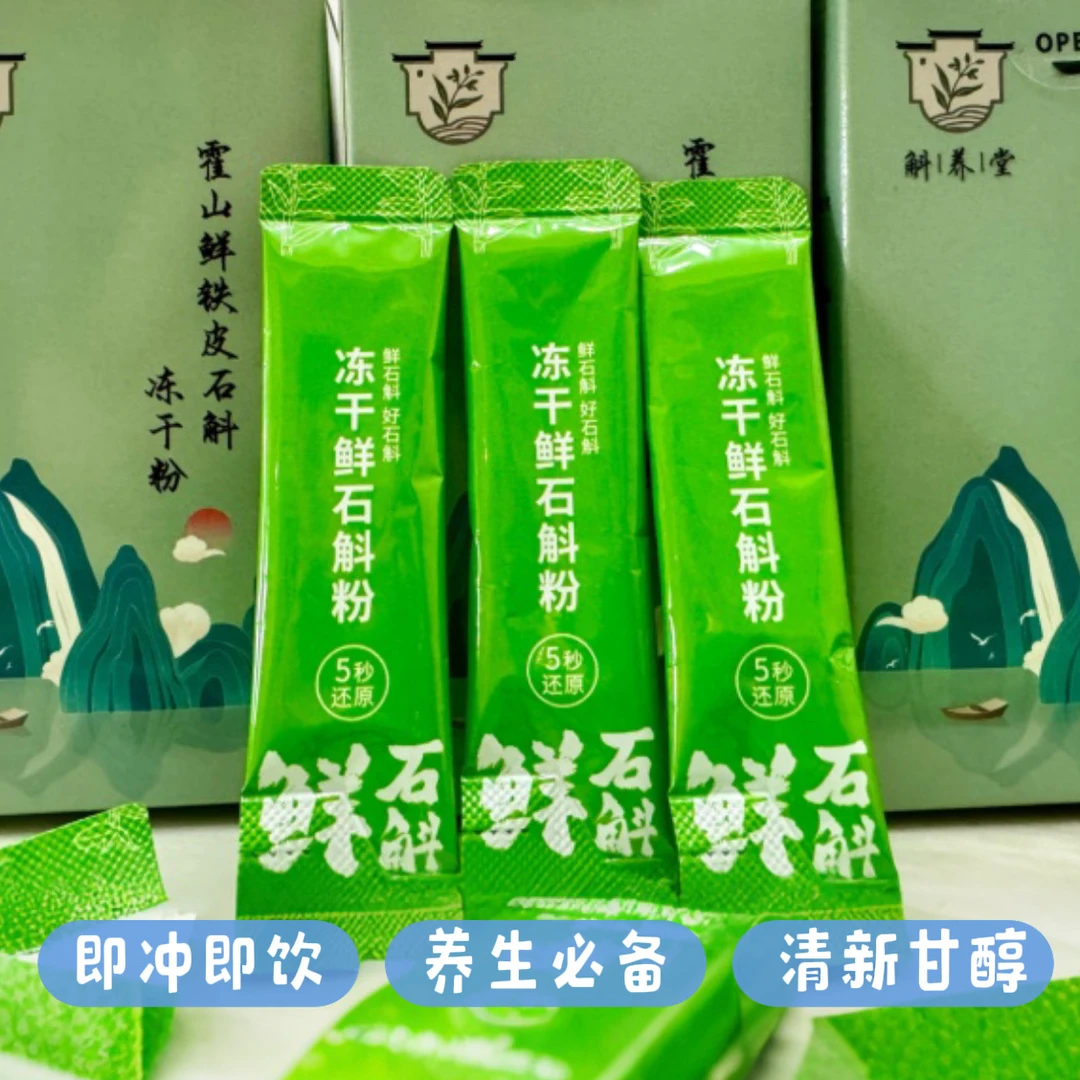 正宗霍山石斛铁皮石斛粉超细粉养生营养品15g/盒*1盒
