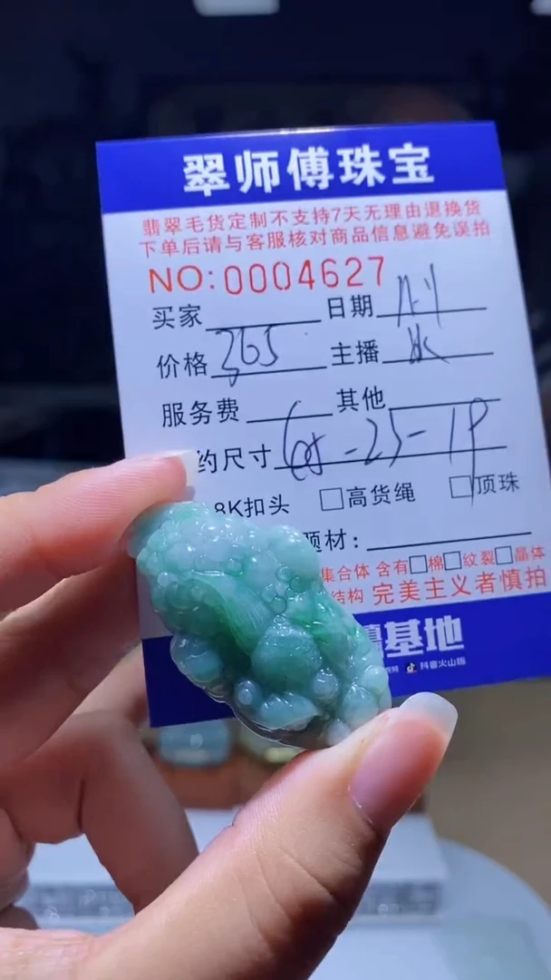 未镶嵌定制翡翠翡翠4627