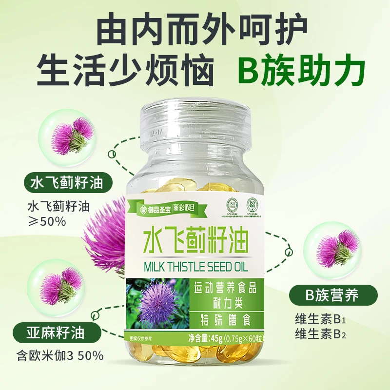 【六瓶】御品圣宝 好棣水飞蓟籽油（无糖型） 升级版 好吸收-TY