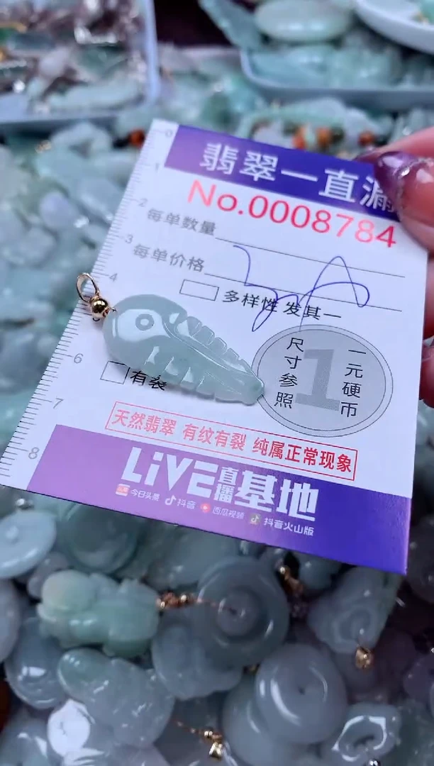 翡翠未镶嵌吊坠(不含链)8784