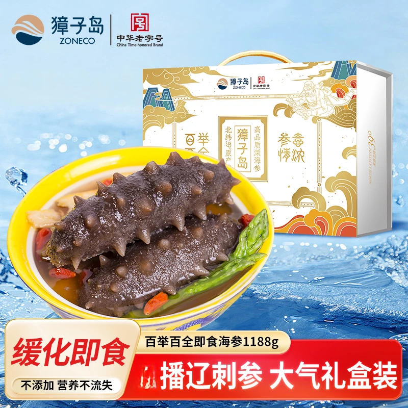 獐子岛即食海参1188g礼盒14-18头大连深海辽刺参礼品大白盒