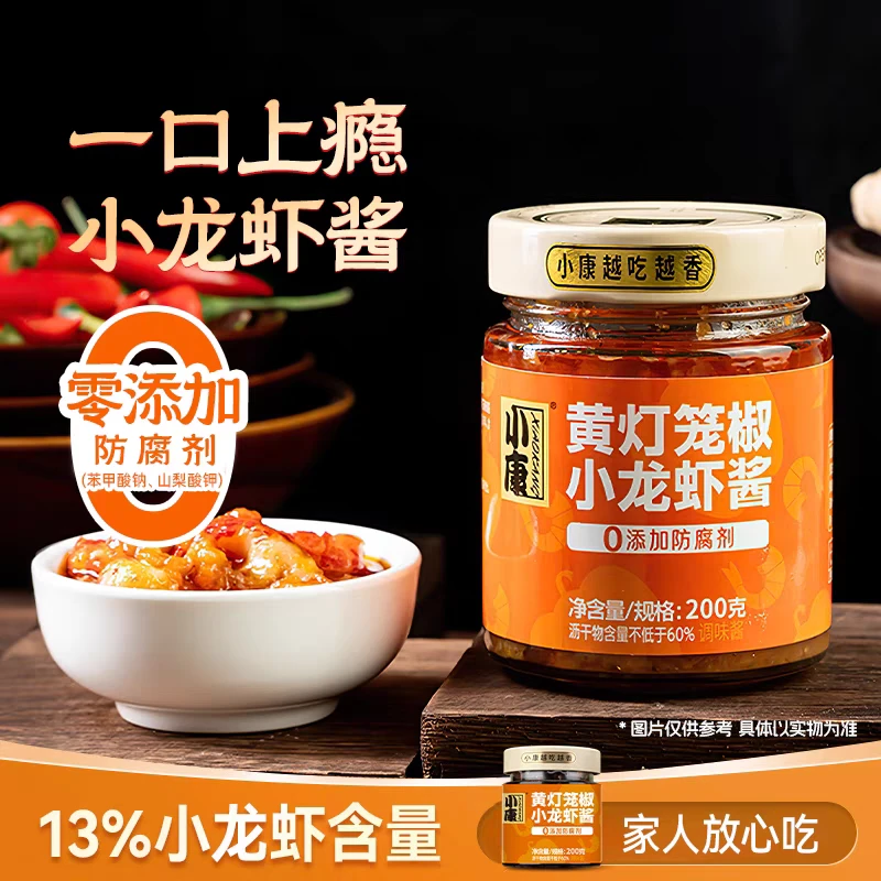 【新品】小康黄灯笼椒小龙虾酱200g香辣0防腐拌饭酱