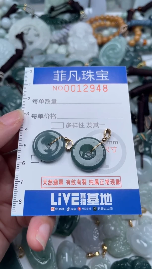 颈饰未镶嵌翡翠12948