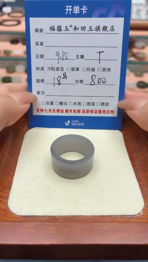 未镶嵌戒圈和田玉福*18号