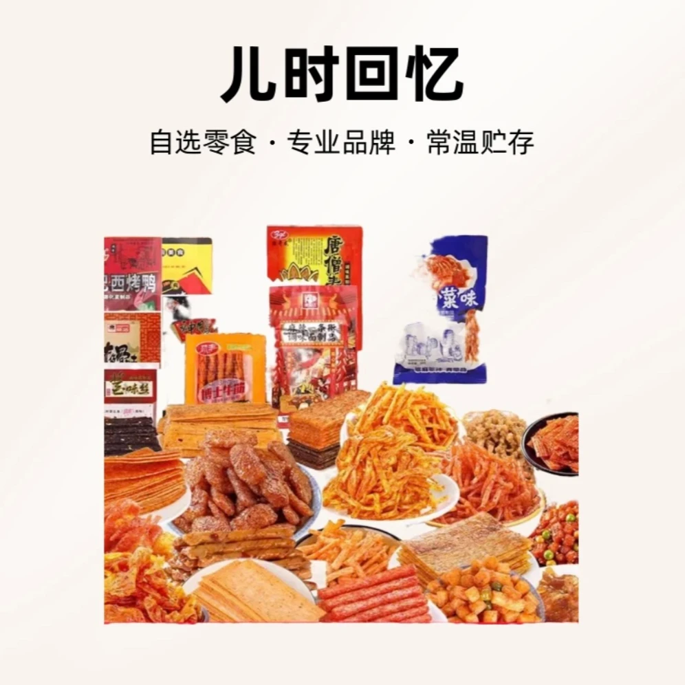 8090怀旧零食大礼包校园小零食儿时回忆零食【自选】美味原味散装