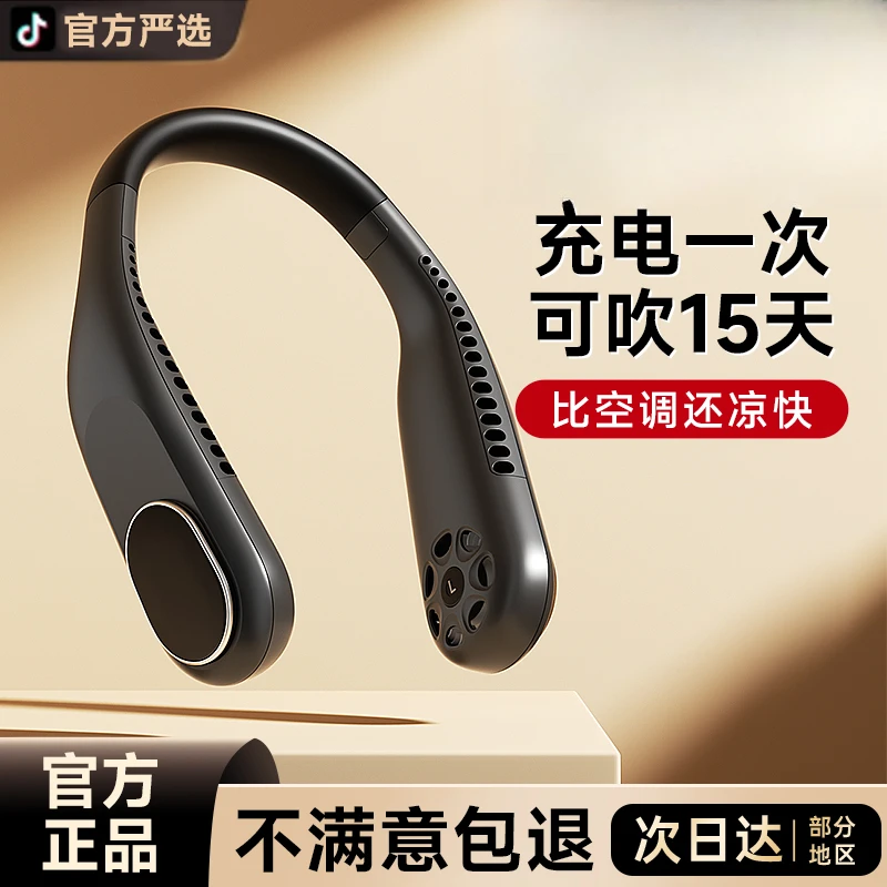 【官方正品✅】便携式挂脖风扇随身usb可充电无叶挂脖电风扇正品官方