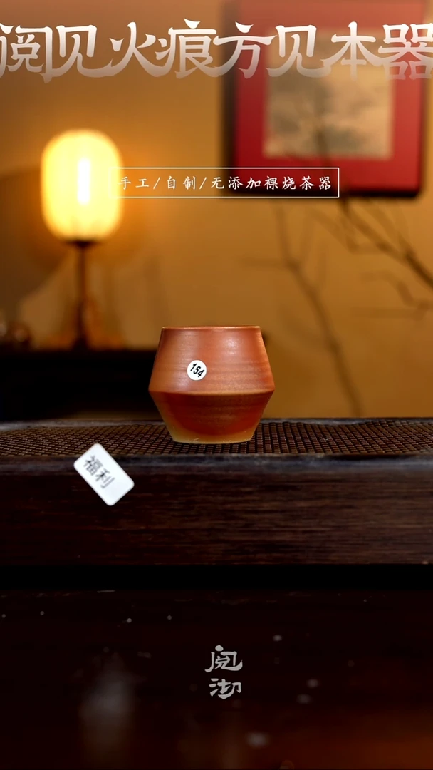 154柴烧手工杯