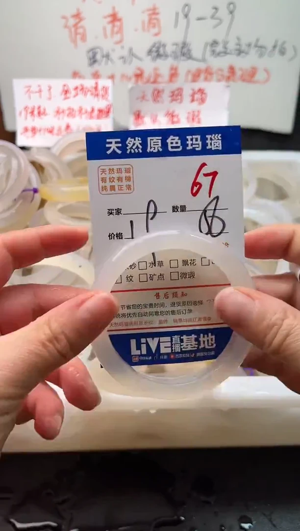 手镯玛瑙/玉髓未镶嵌67