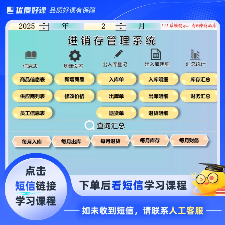 excel进销存系统(含vba编程按钮）（点短信链接学课程）