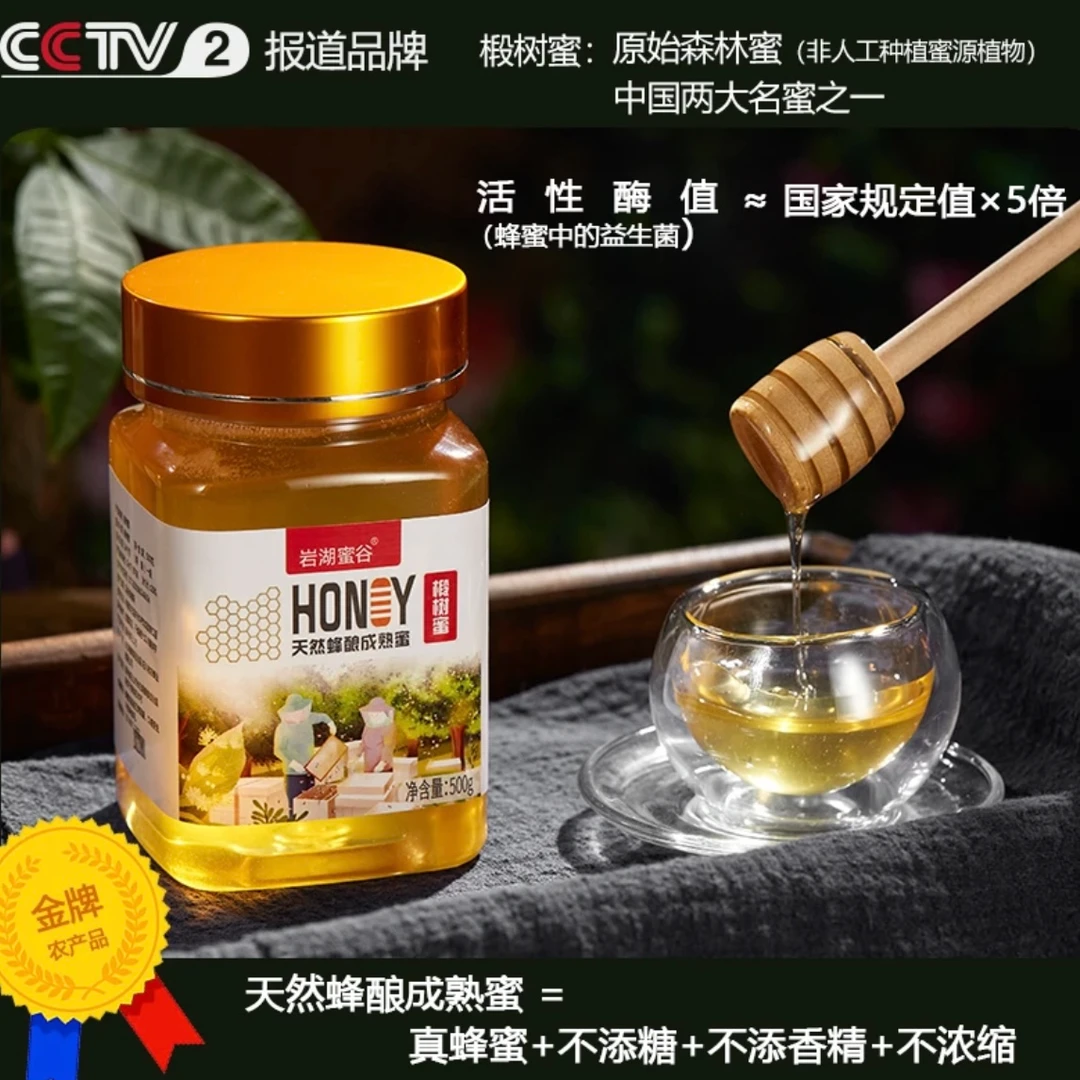 【兴边富民】岩湖蜜谷长白山椴树蜜养蜂正宗原生食用天然成熟