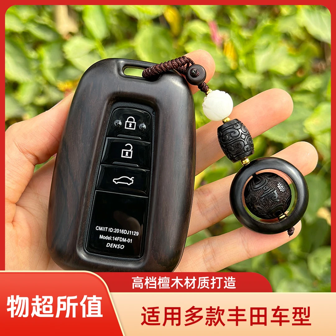 适用丰田檀木钥匙壳凯美瑞亚洲龙汉兰达荣放普拉多卡罗拉用品扣实