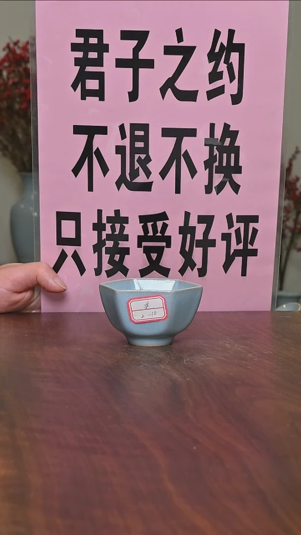 【闪购商品】其他#微瑕天青釉无款截屏六方杯