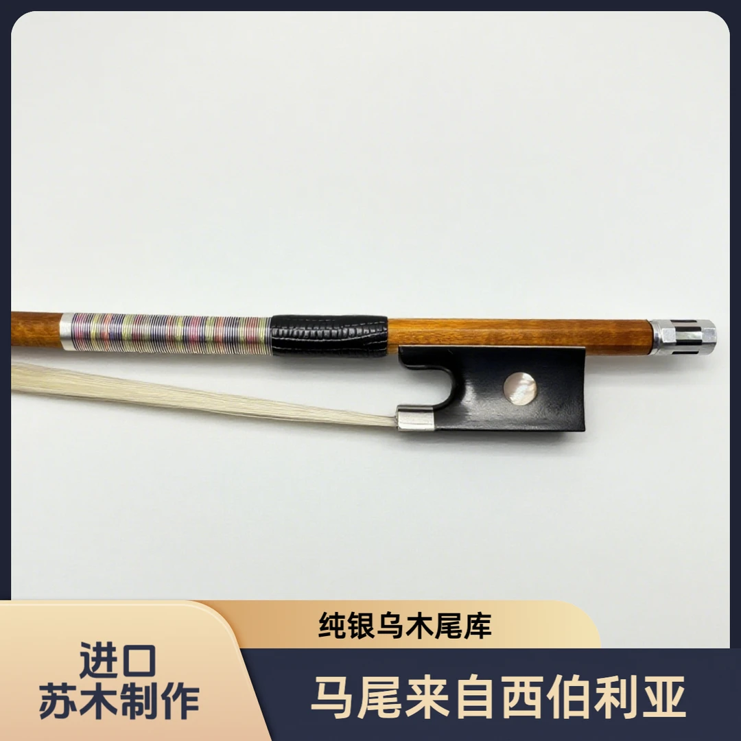 进口苏木演奏级别银配乌木小提琴弓