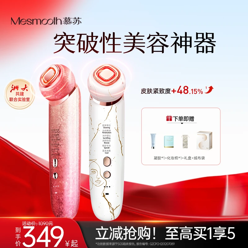 【双十一狂欢购】慕苏提拉紧致清洁导入焕肤红蓝光嫩肤美容仪