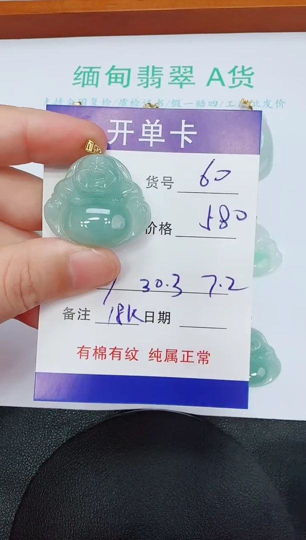吊坠(赠链)18K金镶嵌翡翠60