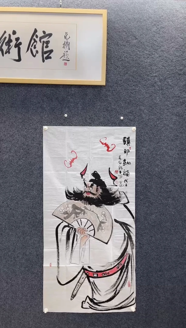 国画4872段玉罕镇邪纳福四尺整张