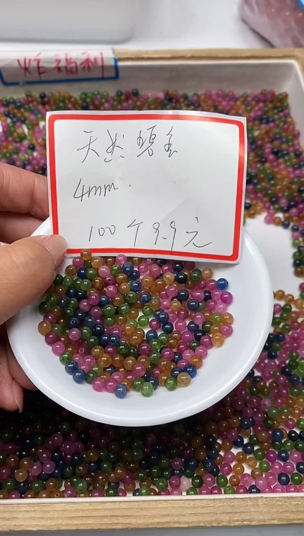 【闪购商品】碧玺散珠未镶嵌B1518碧 玺4mm100个9.9元