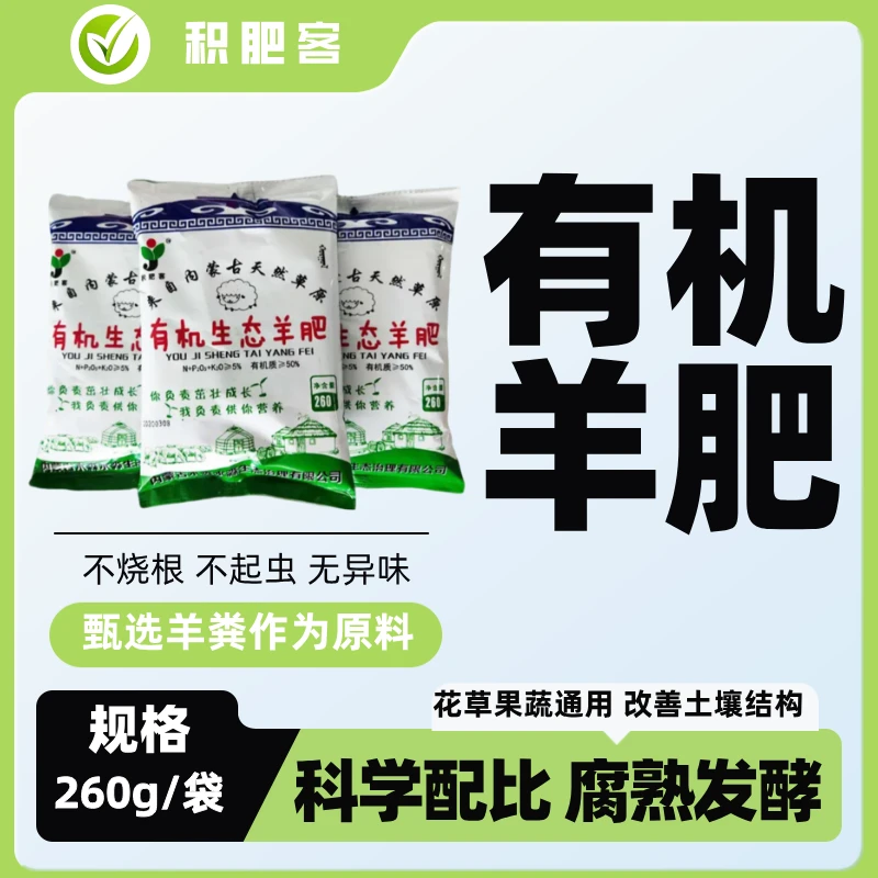 积肥客有机羊肥粉末260g 发酵羊粪 厂家直销 不掺沙
