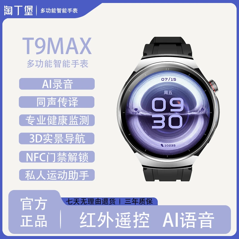 【新品上市】淘丁堡非凡慧影T9 MAX智能手表Ai录音同声传译黑HD