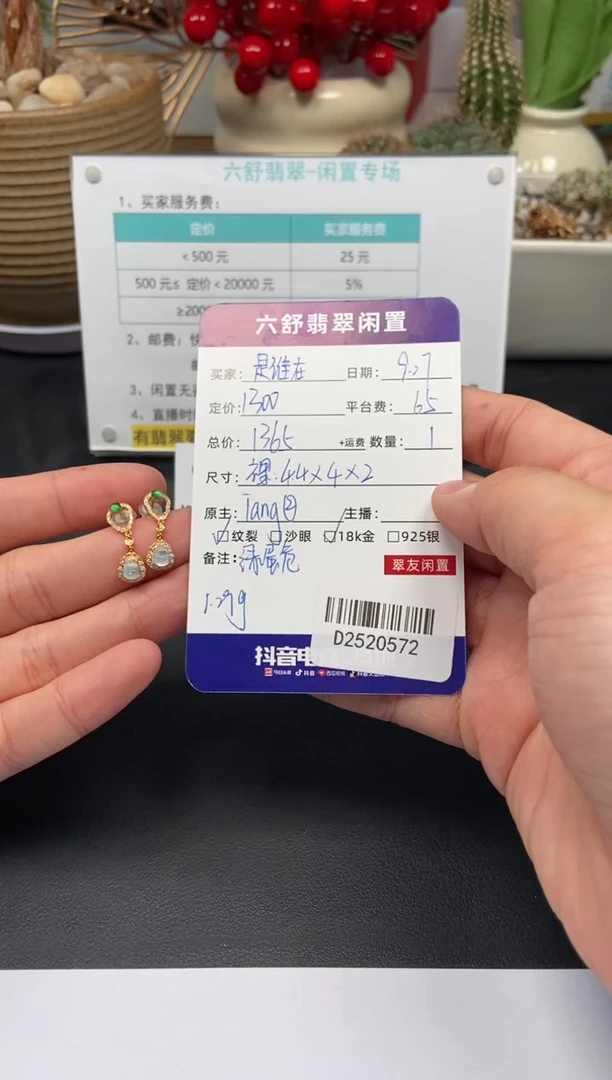 18K金镶嵌翡翠耳饰是****？D2520572