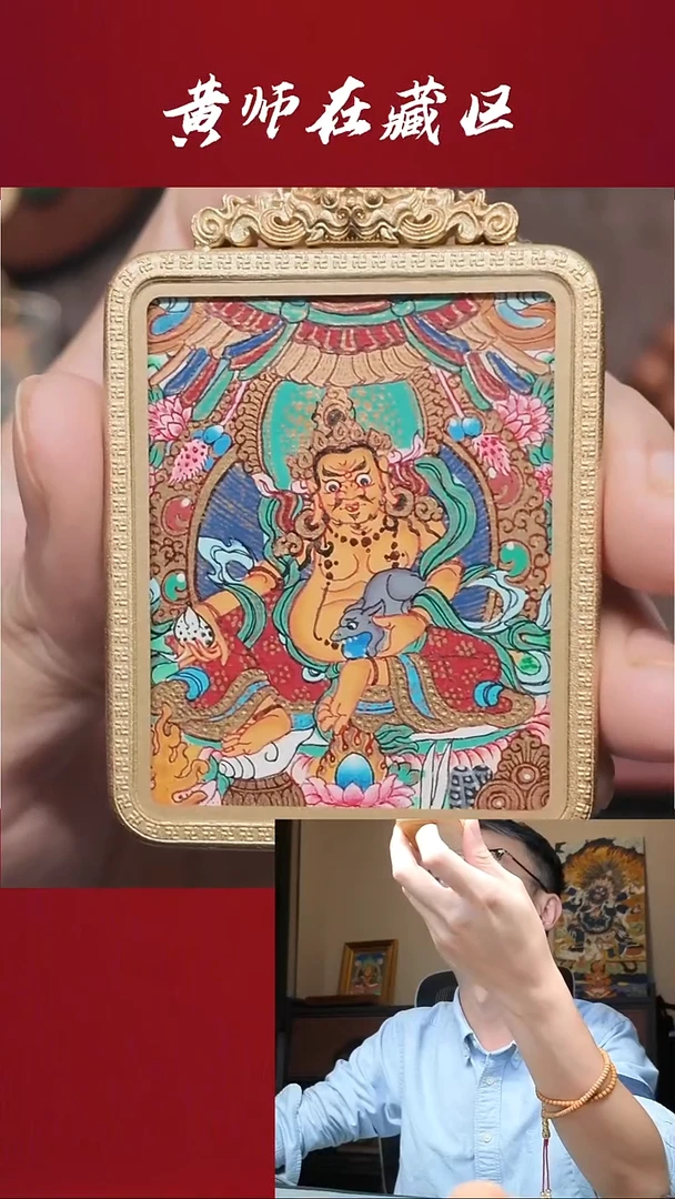 吊坠纯手绘唐卡·黄财