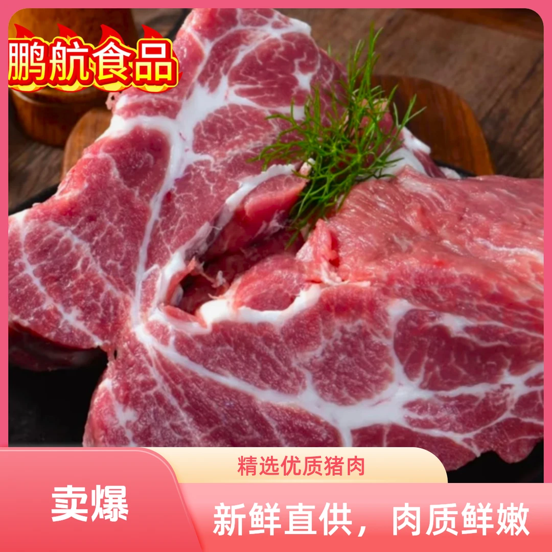 【鹏航食品】散养土猪精品梅花肉新鲜猪肉冷链包邮333