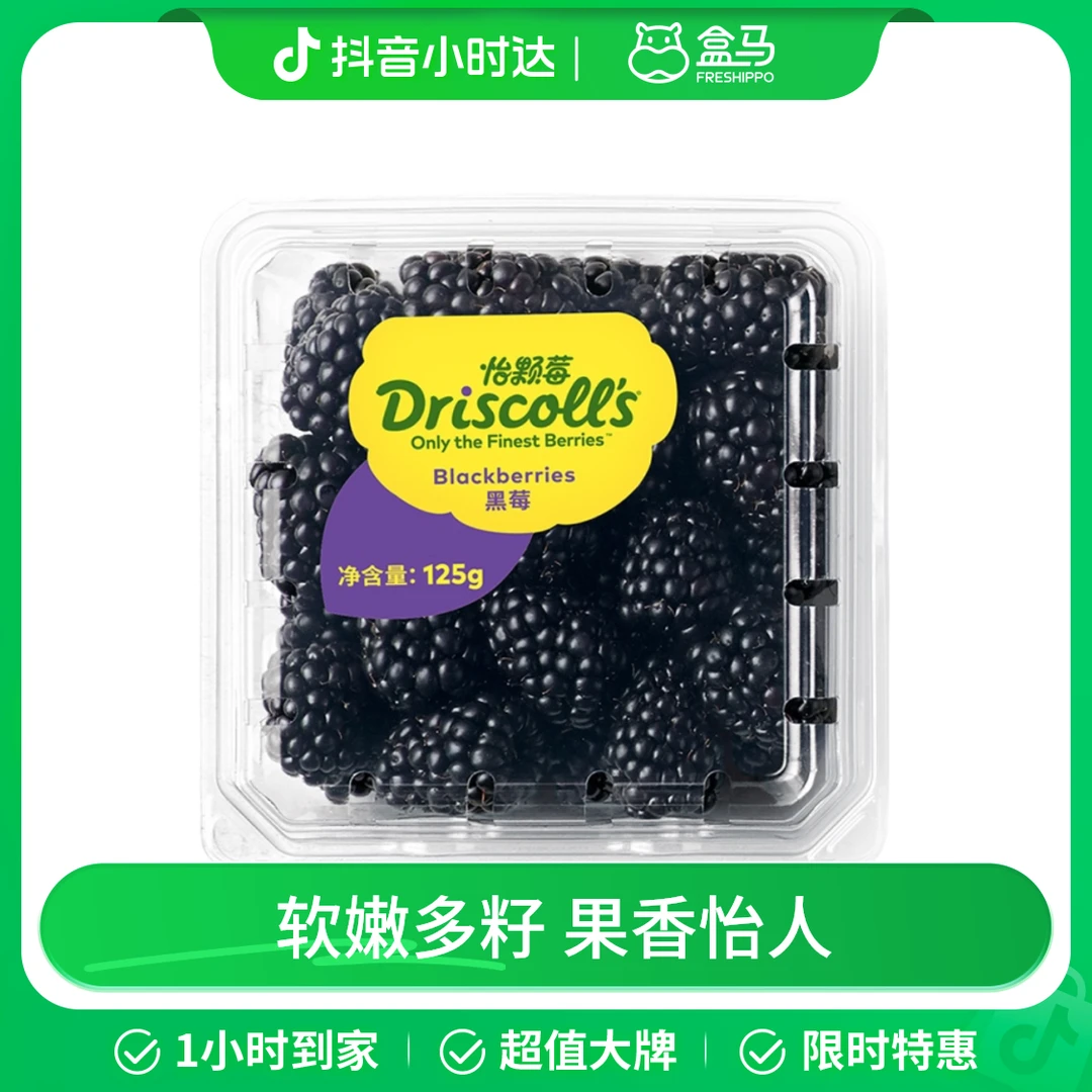 Driscoll's黑莓 125g