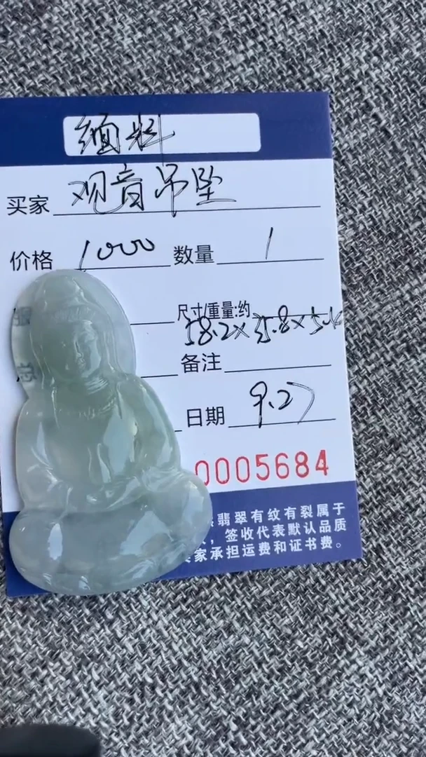 未镶嵌挂件翡翠裸石