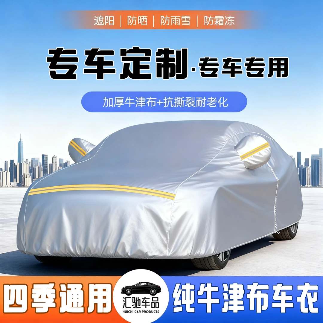 专车专用牛津布防雪防冻防水防晒防雨四季通用全罩汽车车衣