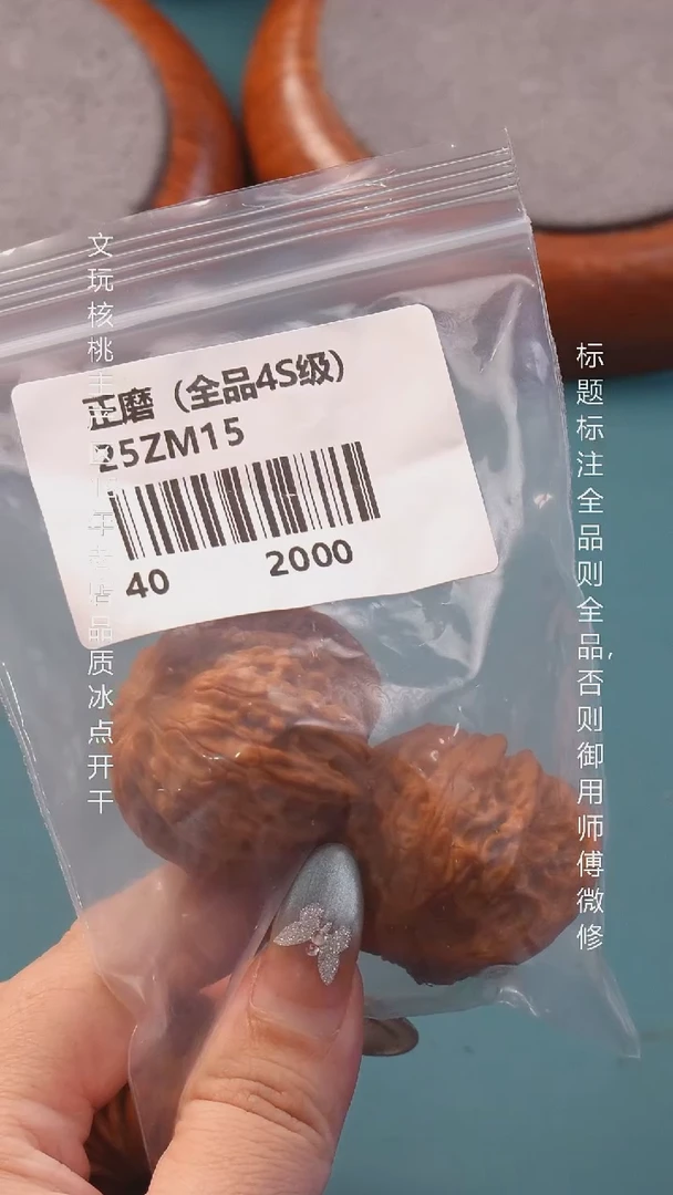 把件文玩核桃M**Y40正磨（全品4S级下播福利）