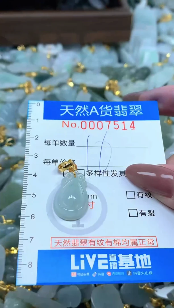 颈饰未镶嵌翡翠净货挂件-7514