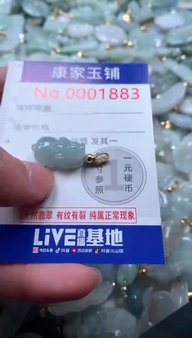 【闪购商品】翡翠吊坠(不含链)未镶嵌1883