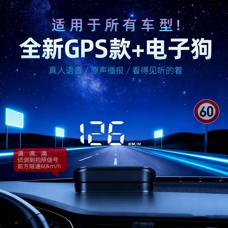 车载HUD抬头显示器多功能车速GPS北斗雷达测速汽车通用高清投影仪
