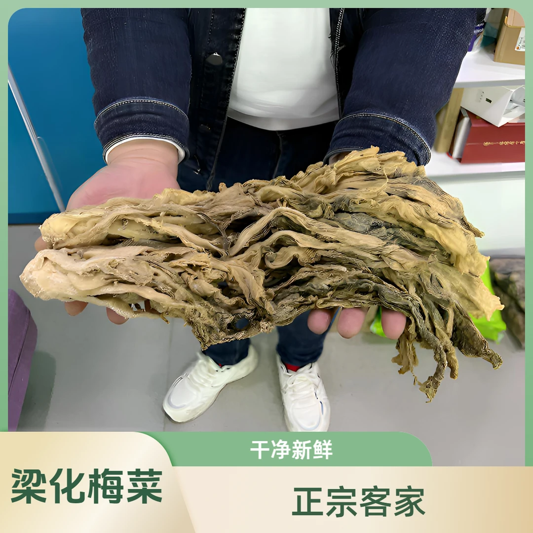 【佛冷】自家正宗客家梅菜梅菜干腌制干净新鲜