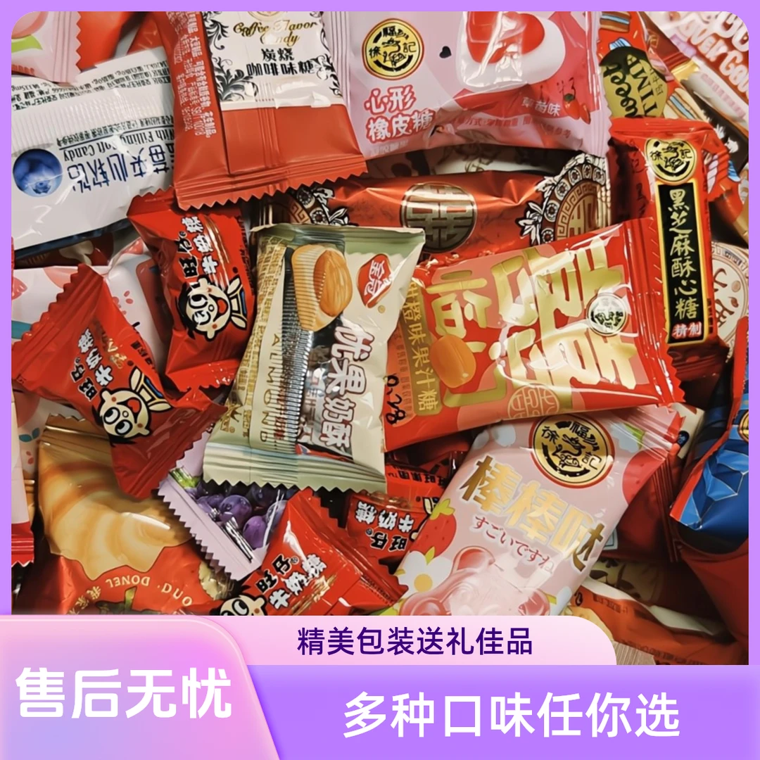 试吃糖果直播间热卖品高端喜糖袋装混合果味结婚满月摆酒佳品