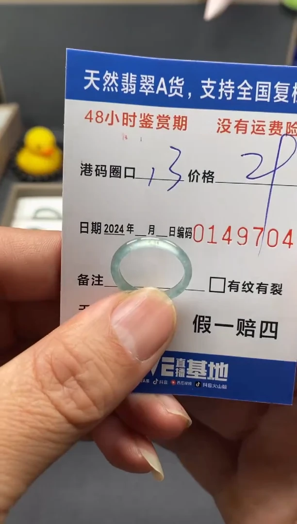 【闪购商品】翡翠戒圈未镶嵌天然A货翡翠戒圈9704