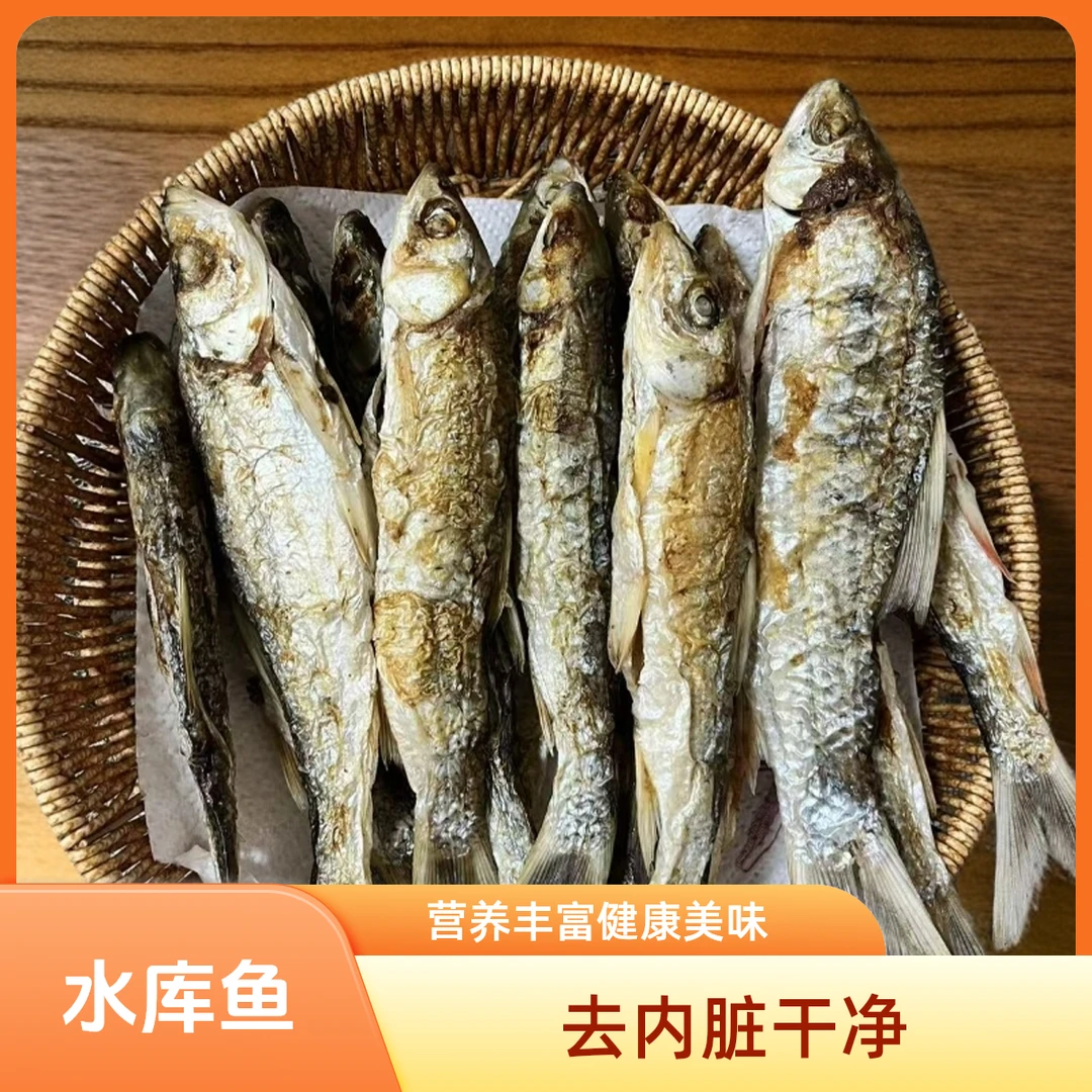 水库清水 鲮鱼杂鱼柴火灶整干 淡干【8成干】
