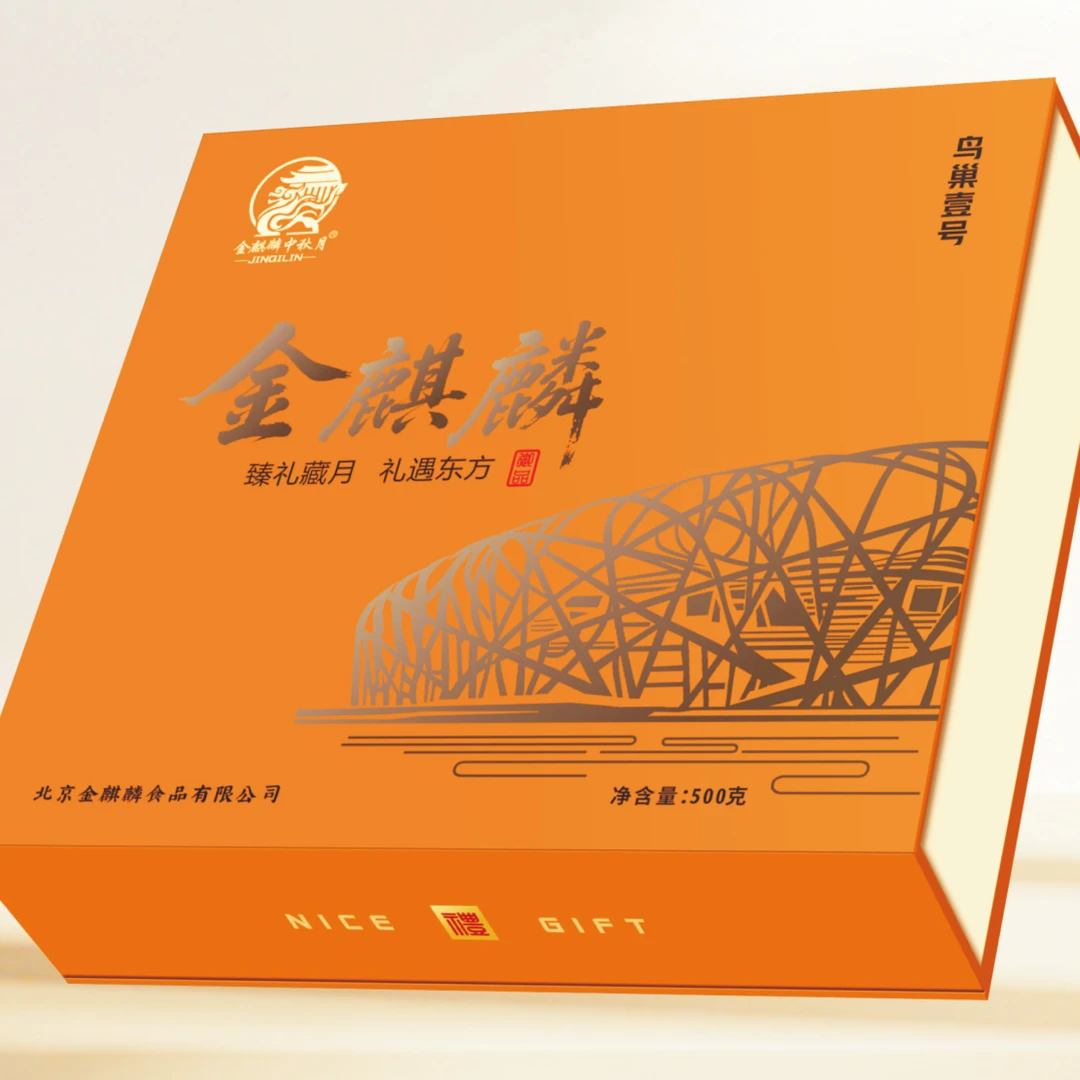 【买一送一】金麒麟鸟巢一号叉烧金腿皇月饼礼盒