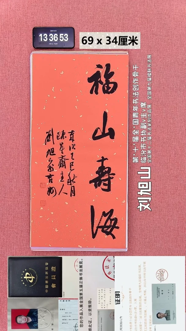 书法104    刘老师书法作品