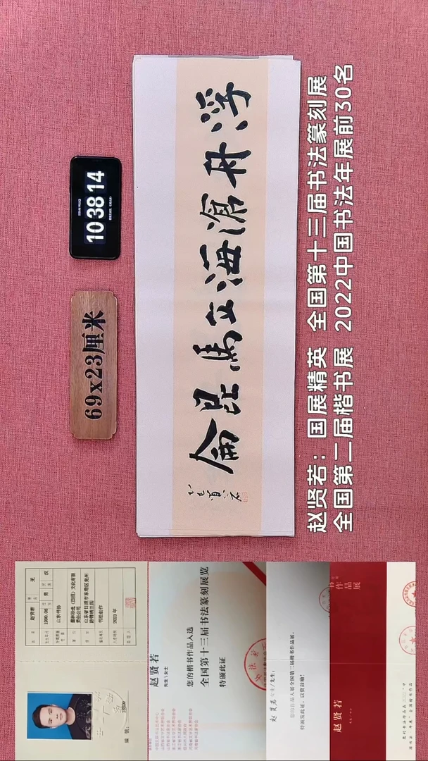 书法311    赵老师书法作品