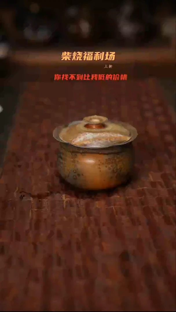 293柴烧茶器自然落灰器