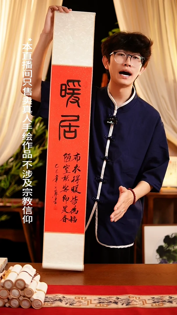 书法书法卷轴17*110红黑暖居 杨