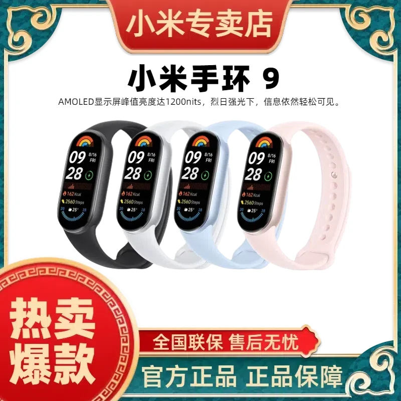 小米手环9 高精度运动健康 监测睡眠管理 心率血氧监测
