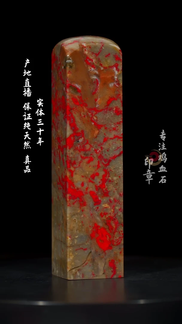 【闪购商品】鸡血石昌化鸡血石