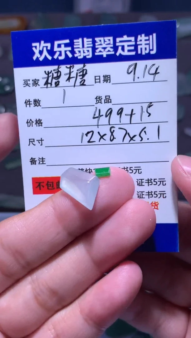 未镶嵌定制翡翠糖*?天然翡翠缅甸A货材料