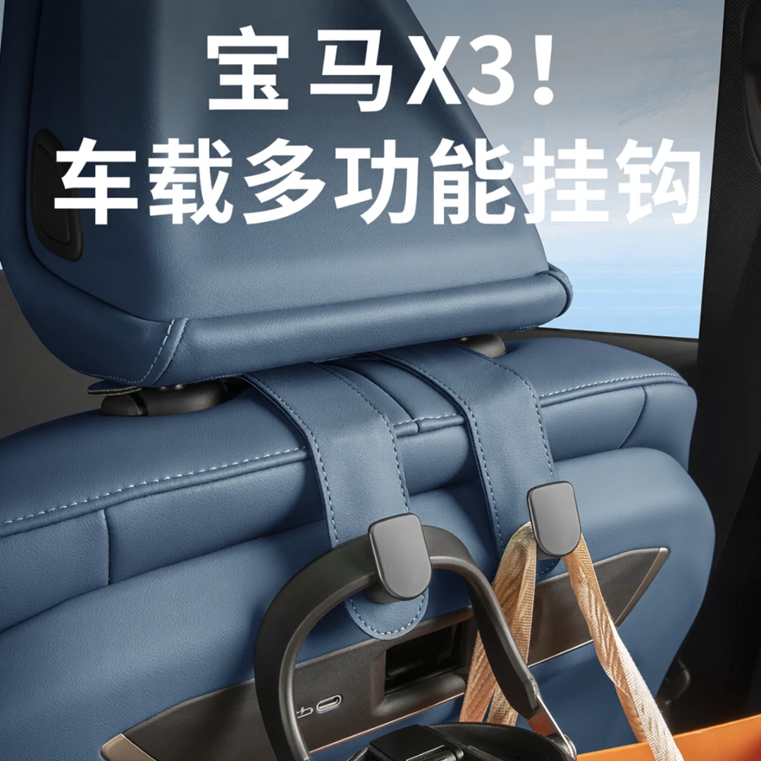 25-27款宝马新X3汽车车载座椅背挂钩多功能后排收纳改装用品配件