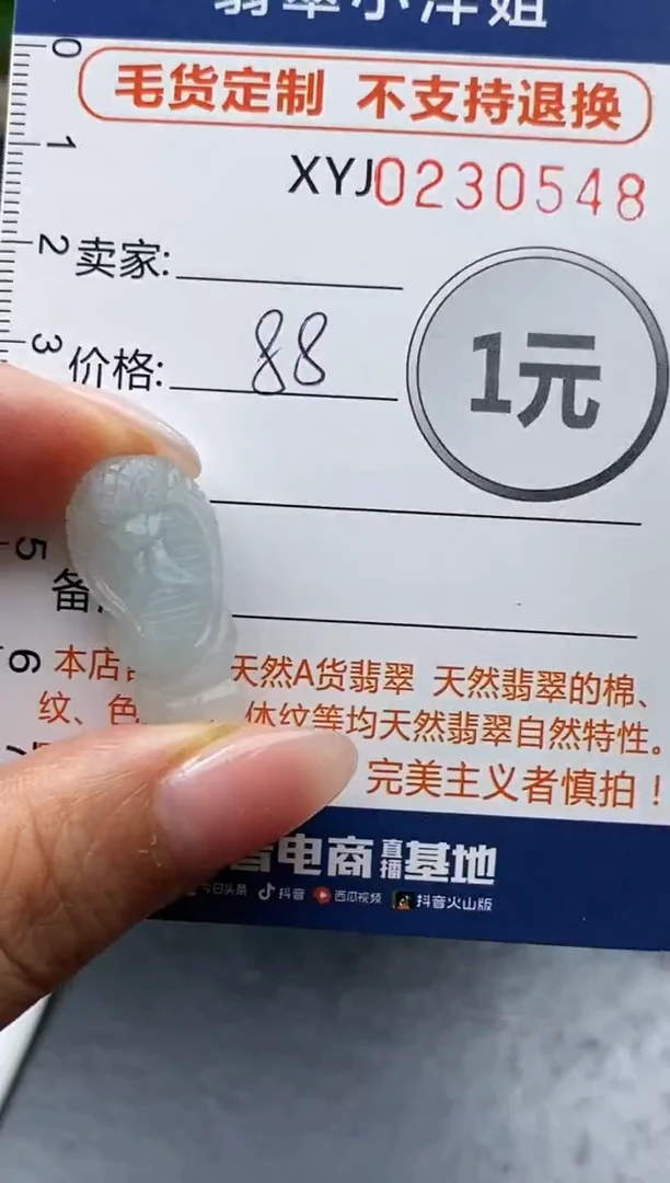 定制翡翠未镶嵌毛货商品不退换/ 0548