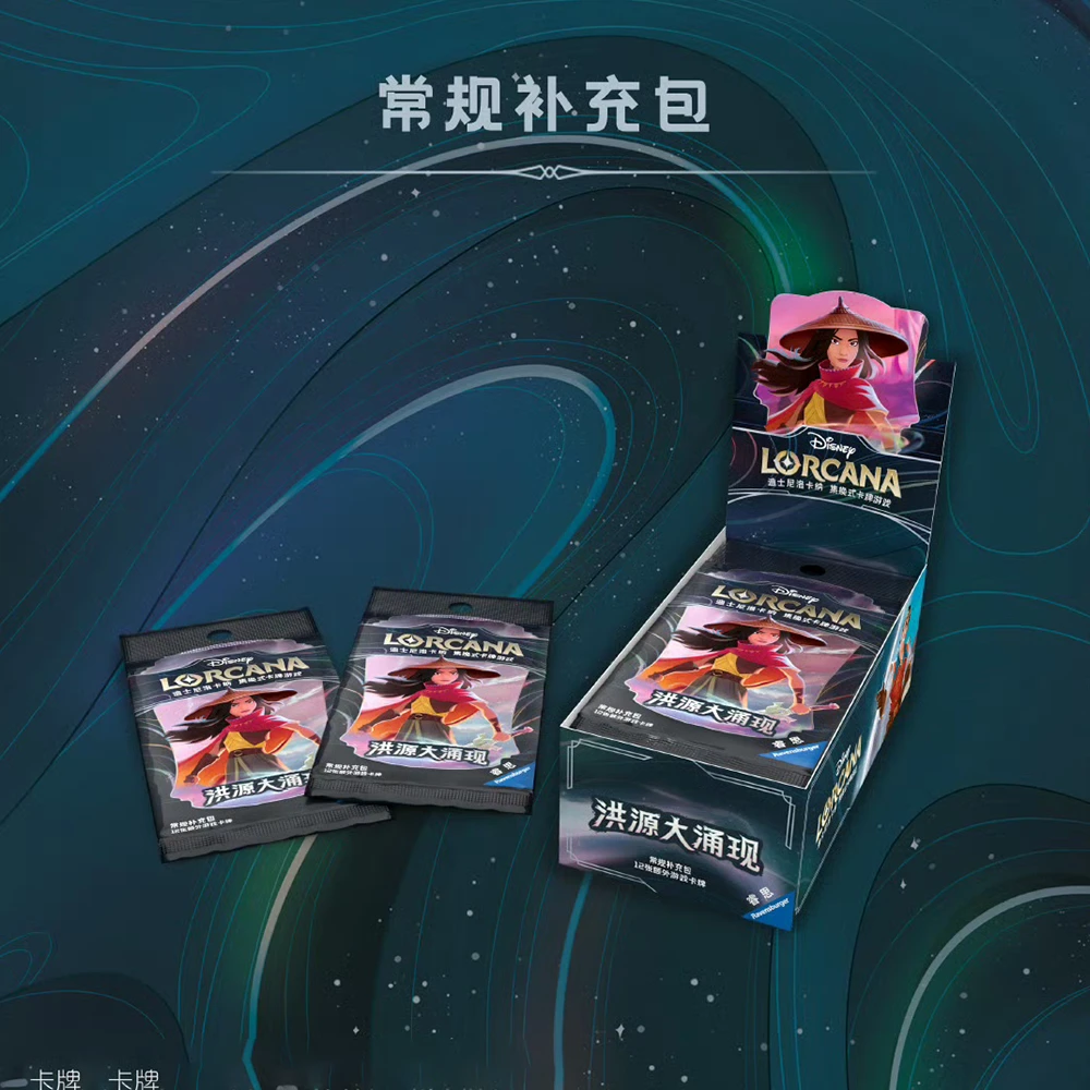 睿思【2.0大车】Lorcana迪士尼洛卡纳集换式卡牌游戏2.0二弹